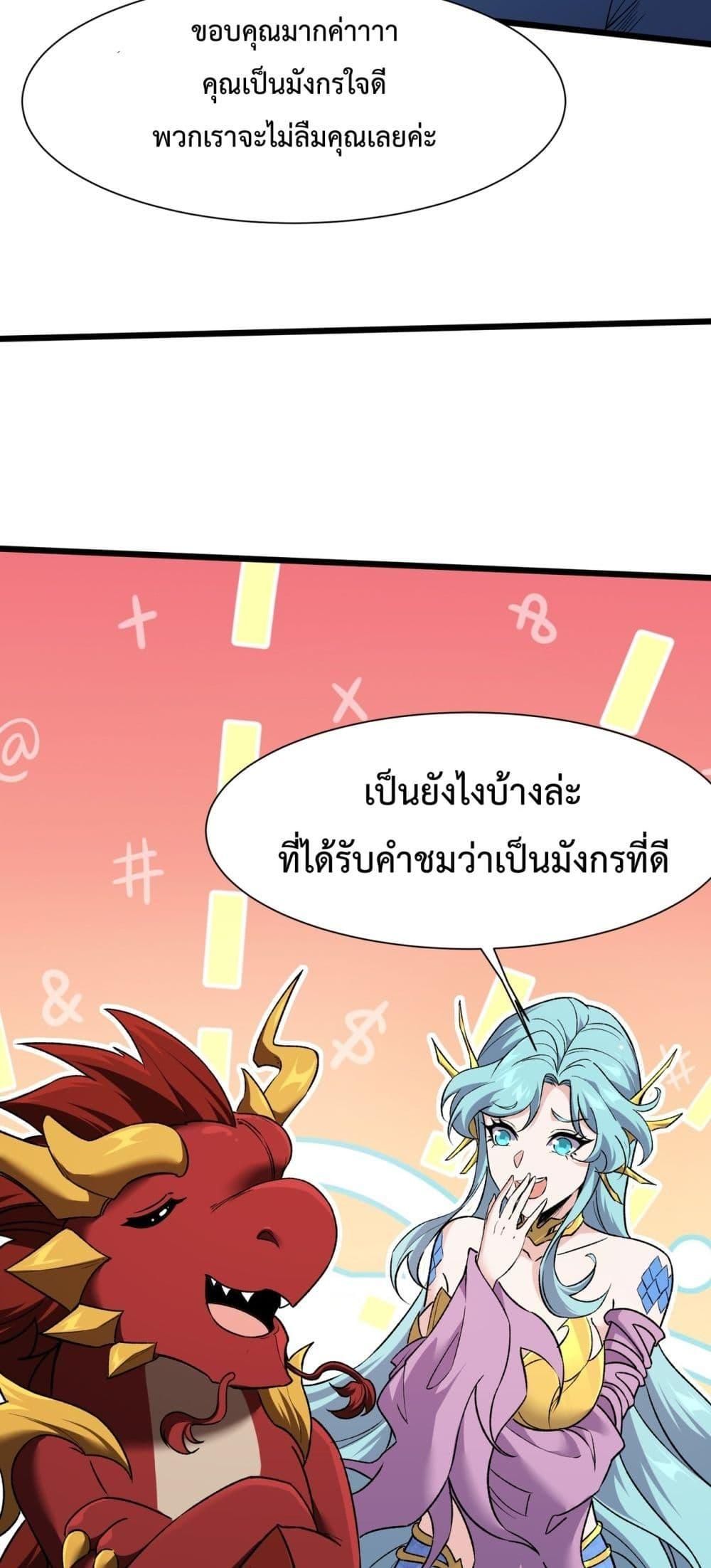 Resurrection of spiritual energy: evolve from carp to dragon! ตอนที่ 36 12