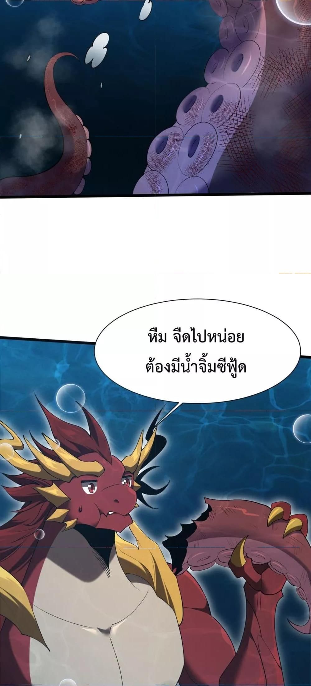 Resurrection of spiritual energy: evolve from carp to dragon! ตอนที่ 36 24