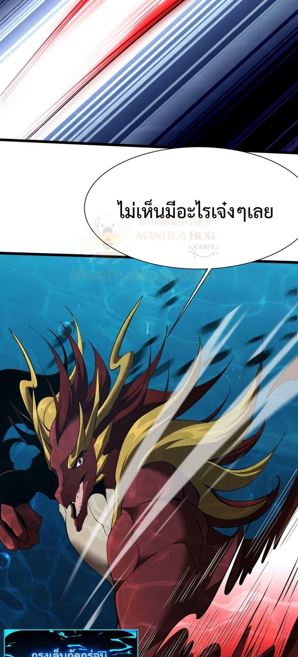 Resurrection of spiritual energy: evolve from carp to dragon! ตอนที่ 36 27