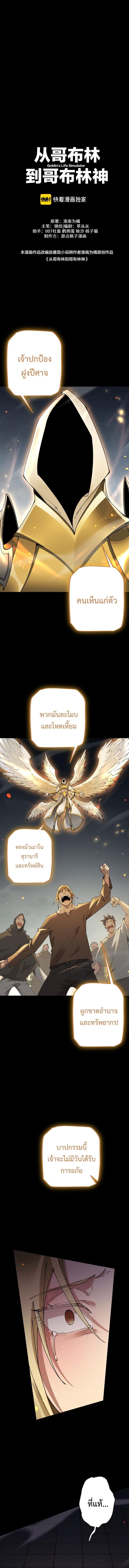 From Goblin to Goblin God ตอนที่ 63 8
