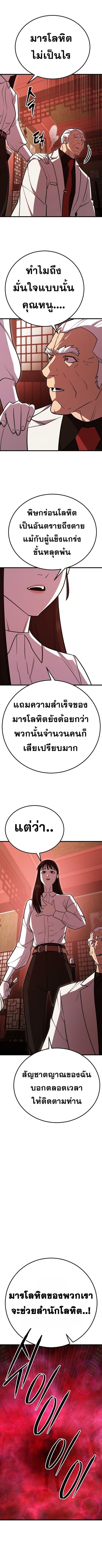 Disciple of the Three Kings ตอนที่ 16 10