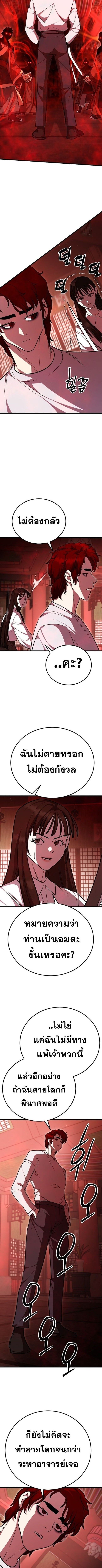 Disciple of the Three Kings ตอนที่ 16 4