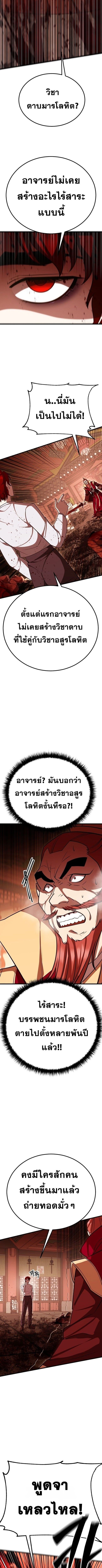 Disciple of the Three Kings ตอนที่ 17 6