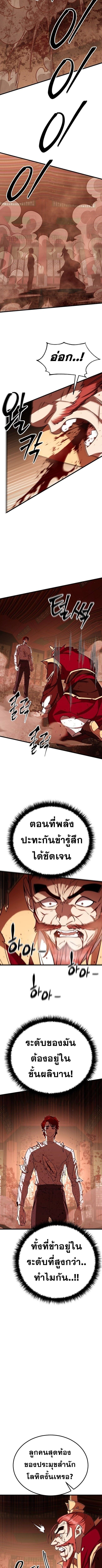 Disciple of the Three Kings ตอนที่ 17 14