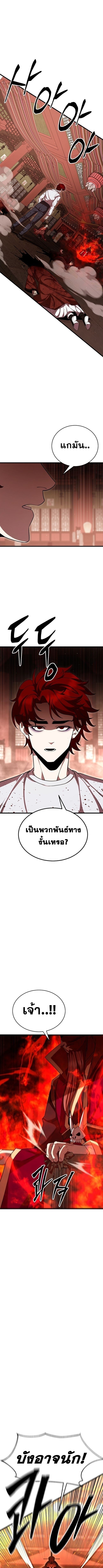 Disciple of the Three Kings ตอนที่ 17 1