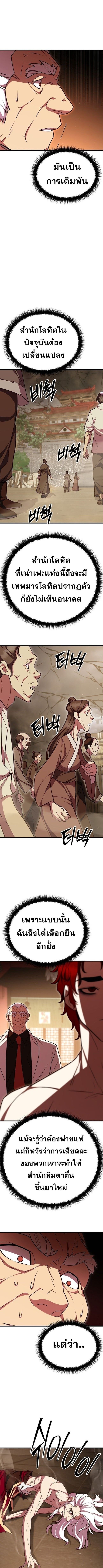 Disciple of the Three Kings ตอนที่ 18 10
