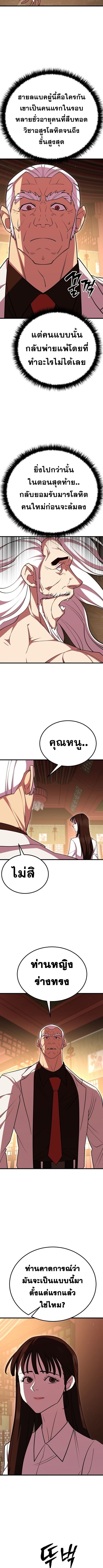 Disciple of the Three Kings ตอนที่ 18 11