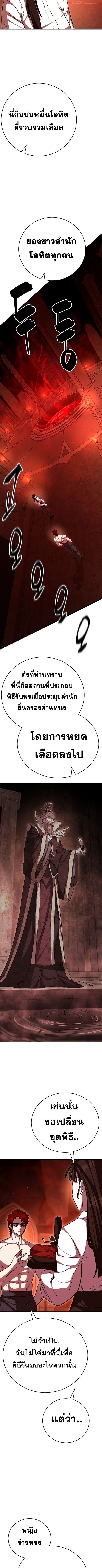 Disciple of the Three Kings ตอนที่ 19 7