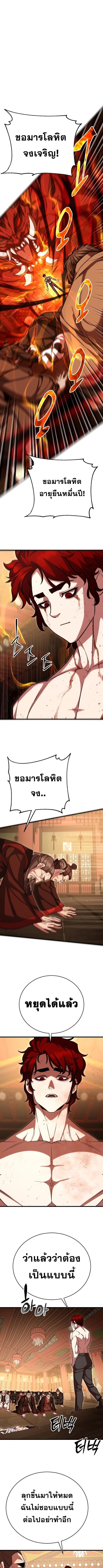 Disciple of the Three Kings ตอนที่ 19 1