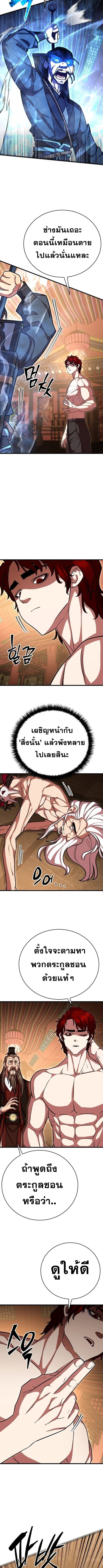 Disciple of the Three Kings ตอนที่ 19 3
