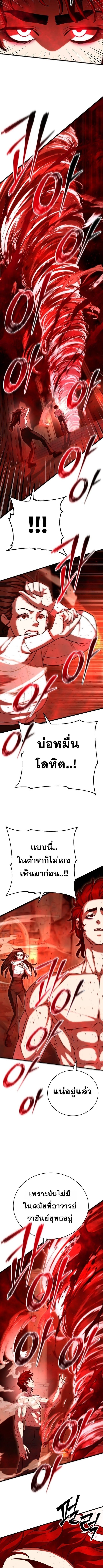 Disciple of the Three Kings ตอนที่ 19 11
