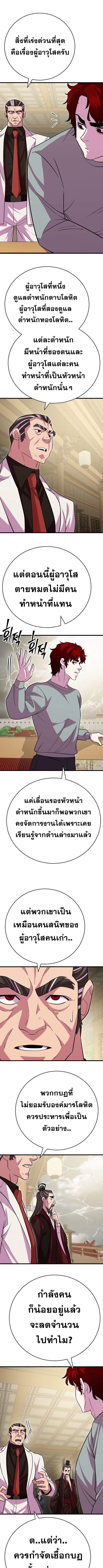 Disciple of the Three Kings ตอนที่ 20 7