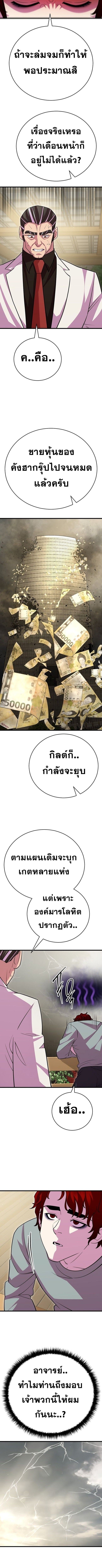 Disciple of the Three Kings ตอนที่ 20 6
