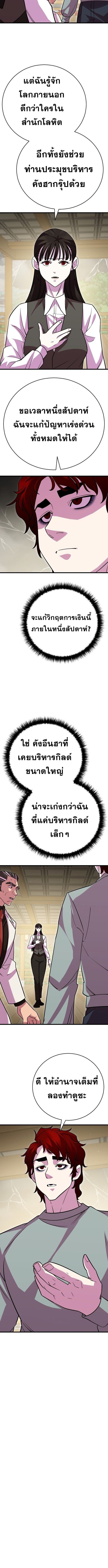 Disciple of the Three Kings ตอนที่ 20 12