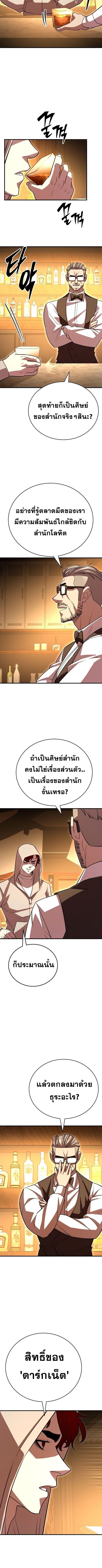 Disciple of the Three Kings ตอนที่ 21 12
