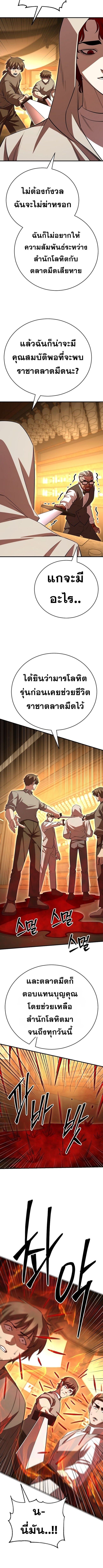 Disciple of the Three Kings ตอนที่ 22 6