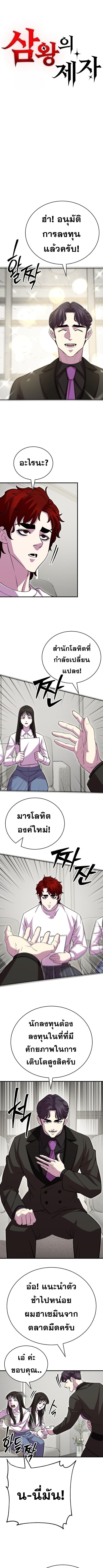 Disciple of the Three Kings ตอนที่ 24 1