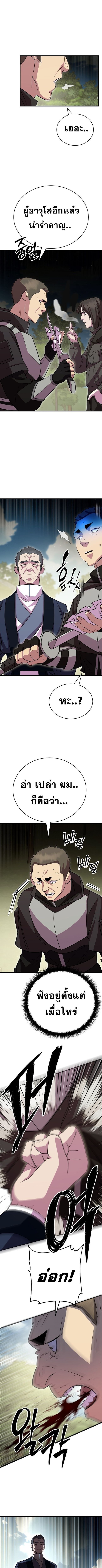 Disciple of the Three Kings ตอนที่ 24 9