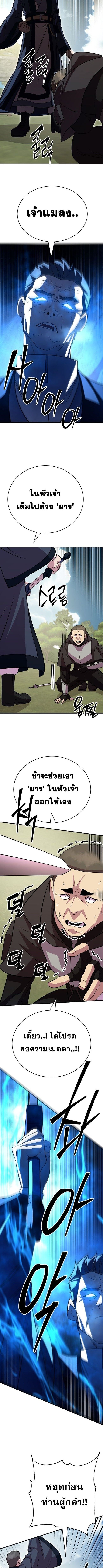 Disciple of the Three Kings ตอนที่ 24 10