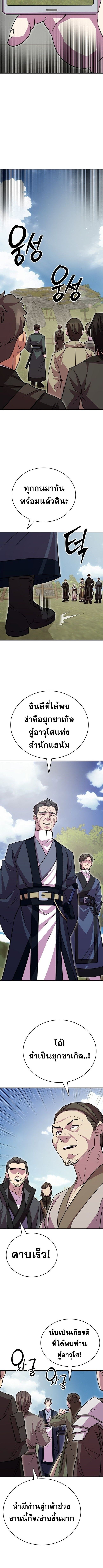 Disciple of the Three Kings ตอนที่ 24 8