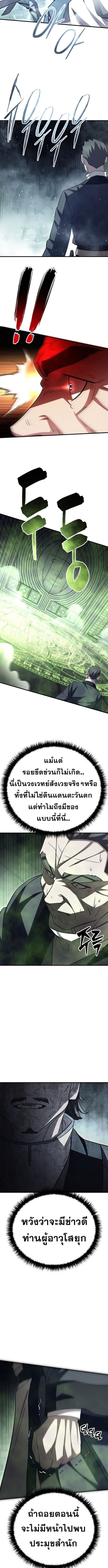 Disciple of the Three Kings ตอนที่ 25 12