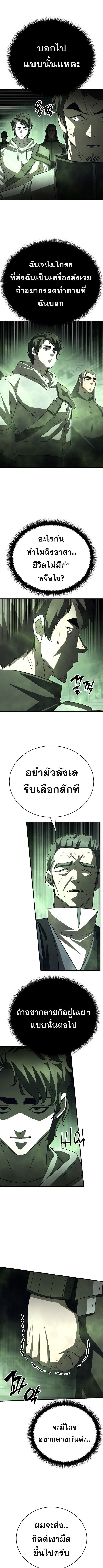 Disciple of the Three Kings ตอนที่ 26 3