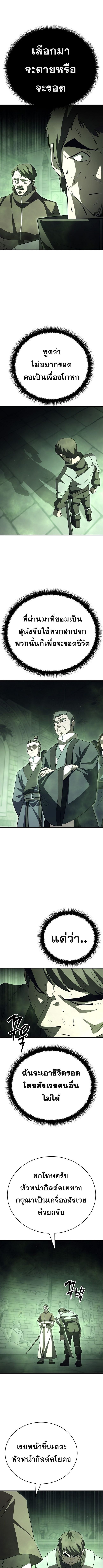 Disciple of the Three Kings ตอนที่ 26 11