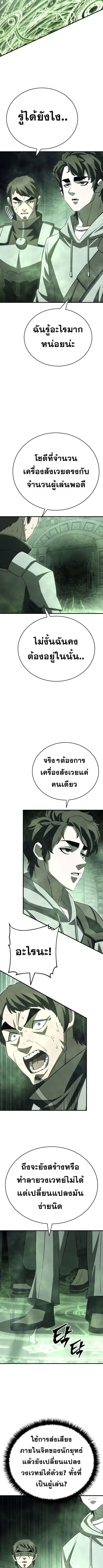 Disciple of the Three Kings ตอนที่ 27 2