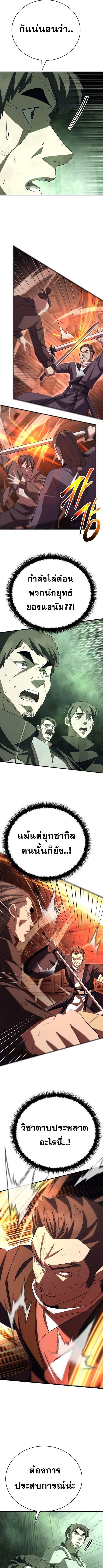 Disciple of the Three Kings ตอนที่ 27 10
