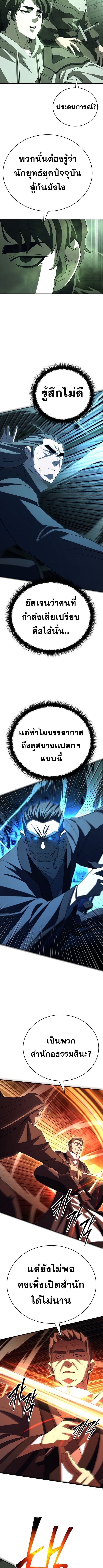 Disciple of the Three Kings ตอนที่ 27 11