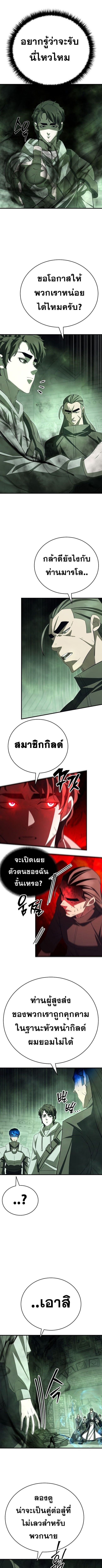 Disciple of the Three Kings ตอนที่ 27 6