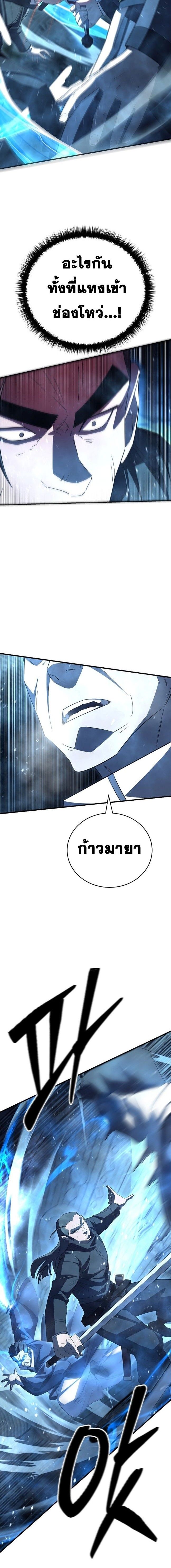 Disciple of the Three Kings ตอนที่ 27 14