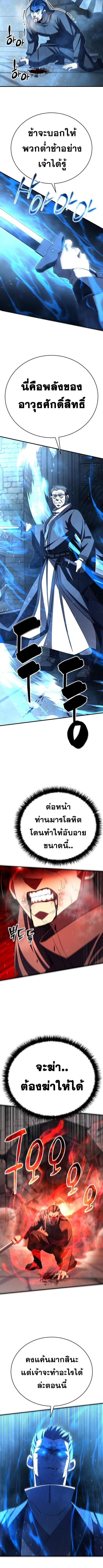Disciple of the Three Kings ตอนที่ 28 5
