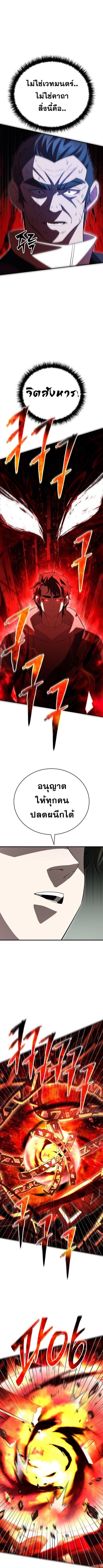 Disciple of the Three Kings ตอนที่ 28 8