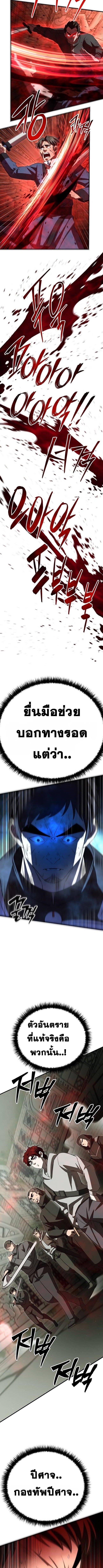 Disciple of the Three Kings ตอนที่ 28 12