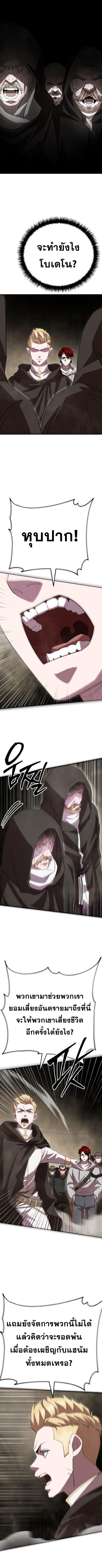 Disciple of the Three Kings ตอนที่ 30 6
