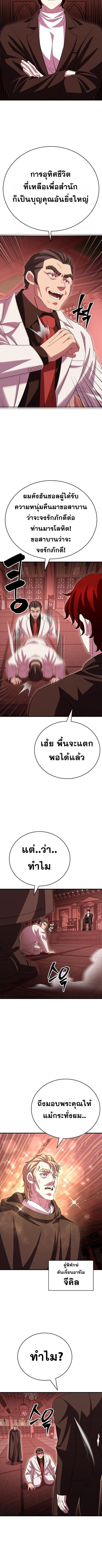 Disciple of the Three Kings ตอนที่ 32 2