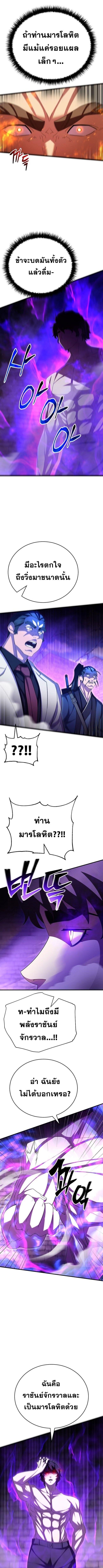Disciple of the Three Kings ตอนที่ 33 2