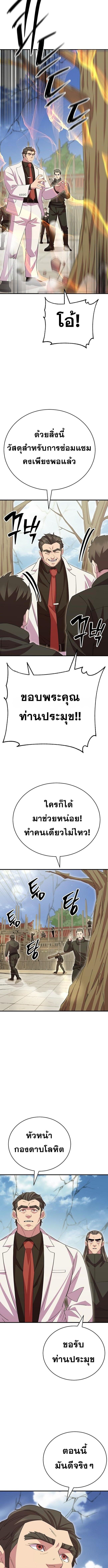 Disciple of the Three Kings ตอนที่ 32 12