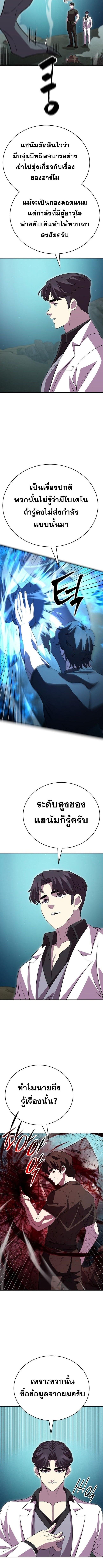 Disciple of the Three Kings ตอนที่ 34 8