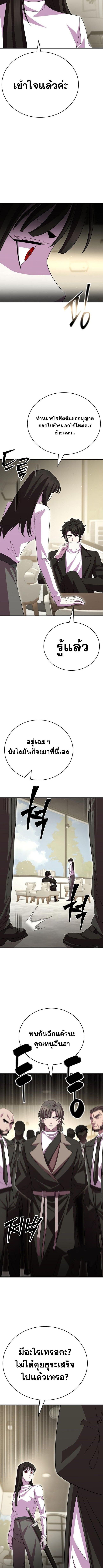 Disciple of the Three Kings ตอนที่ 35 6