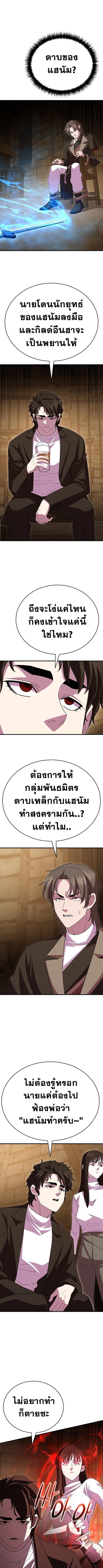 Disciple of the Three Kings ตอนที่ 36 1