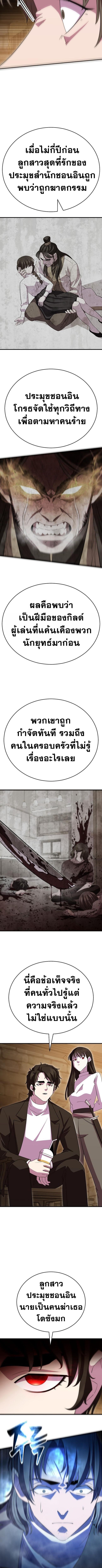 Disciple of the Three Kings ตอนที่ 36 3