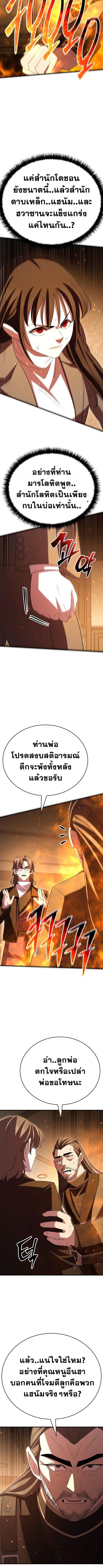 Disciple of the Three Kings ตอนที่ 36 7