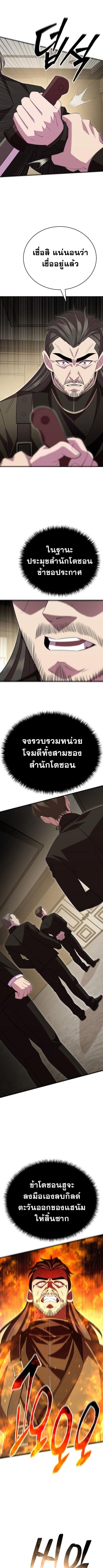 Disciple of the Three Kings ตอนที่ 36 10