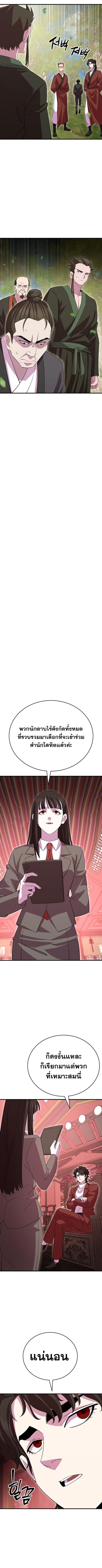 Disciple of the Three Kings ตอนที่ 37 12