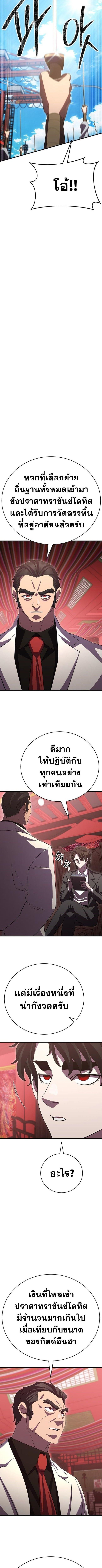 Disciple of the Three Kings ตอนที่ 38 4