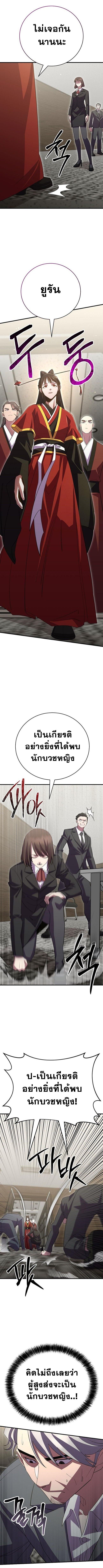 Disciple of the Three Kings ตอนที่ 38 8