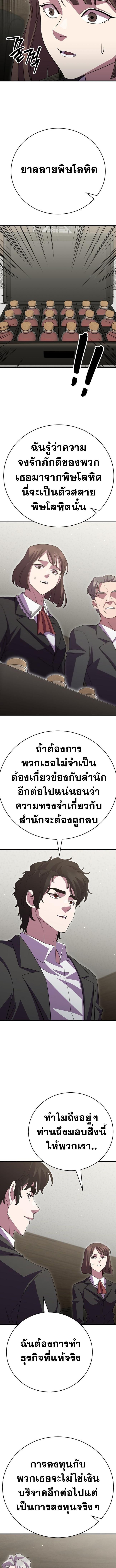 Disciple of the Three Kings ตอนที่ 38 13