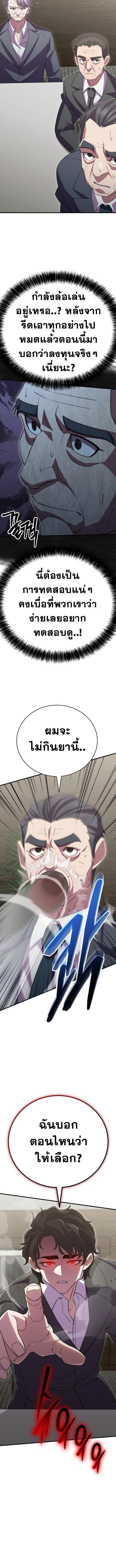 Disciple of the Three Kings ตอนที่ 38 14